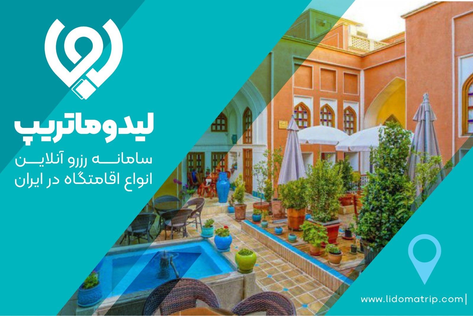 لیدوماتریپ : اجاره انواع اقامتگاه در ایران