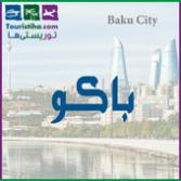 باکو