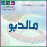 مالدیو