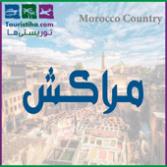 مراکش